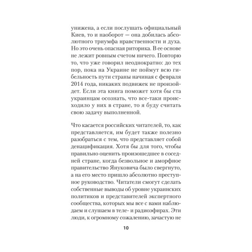 ДеНАЦИфикация Украины. Питер покет