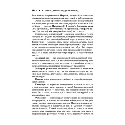 Лунный дачный календарь на 2023 год