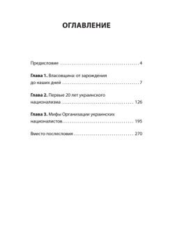 Война после Победы. Бандера и Власов: приговор без срока давности. Питер покет