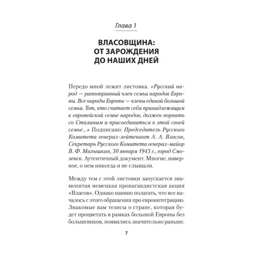 Война после Победы. Бандера и Власов: приговор без срока давности. Питер покет