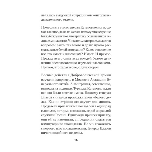 Война после Победы. Бандера и Власов: приговор без срока давности. Питер покет