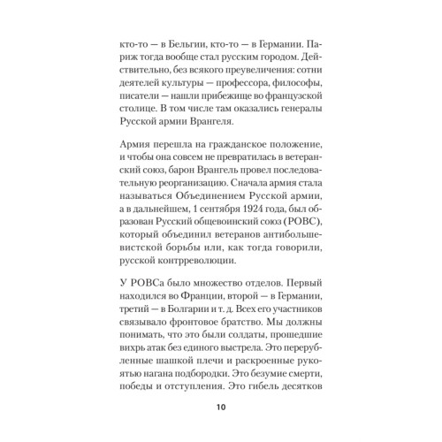 Война после Победы. Бандера и Власов: приговор без срока давности. Питер покет