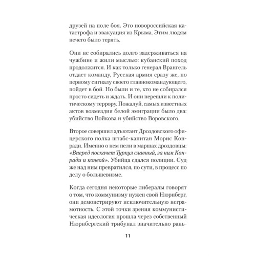 Война после Победы. Бандера и Власов: приговор без срока давности. Питер покет