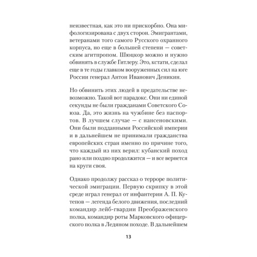 Война после Победы. Бандера и Власов: приговор без срока давности. Питер покет
