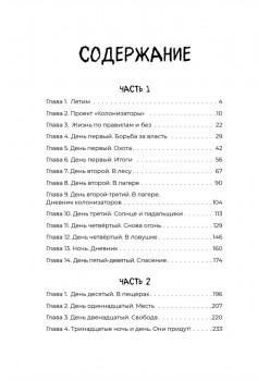 Загадка планеты Терра