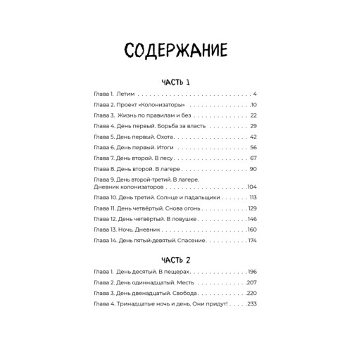 Загадка планеты Терра