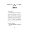 Загадка планеты Терра