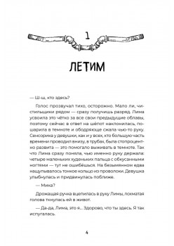 Загадка планеты Терра