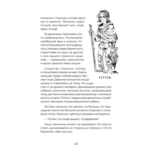 Загадка планеты Терра