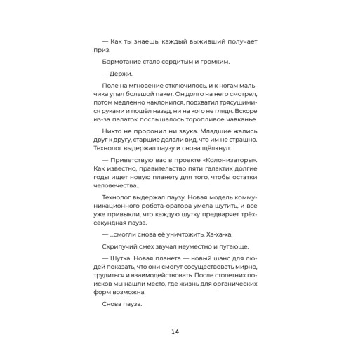 Загадка планеты Терра