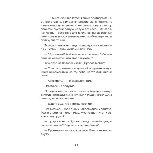 Загадка планеты Терра