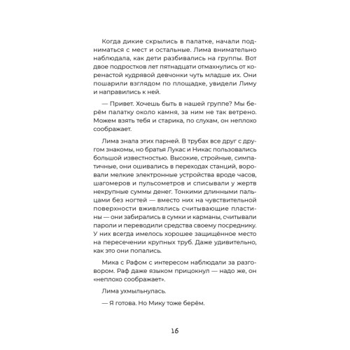 Загадка планеты Терра
