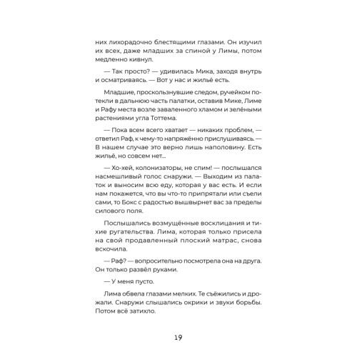 Загадка планеты Терра