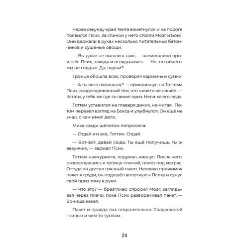 Загадка планеты Терра
