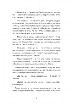 Загадка планеты Терра