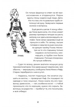 Загадка планеты Терра