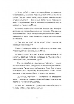 Загадка планеты Терра