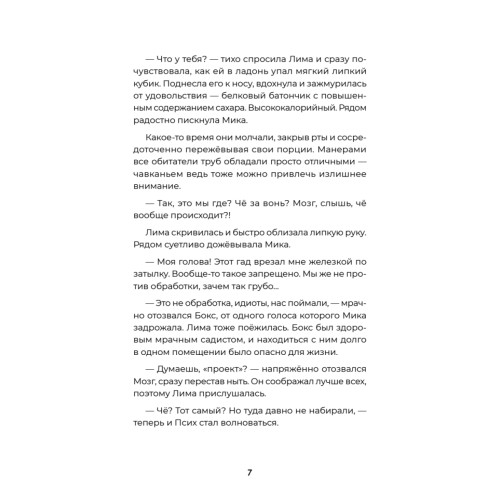 Загадка планеты Терра