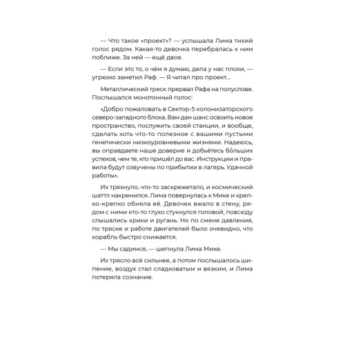 Загадка планеты Терра