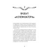 Загадка планеты Терра