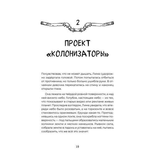 Загадка планеты Терра