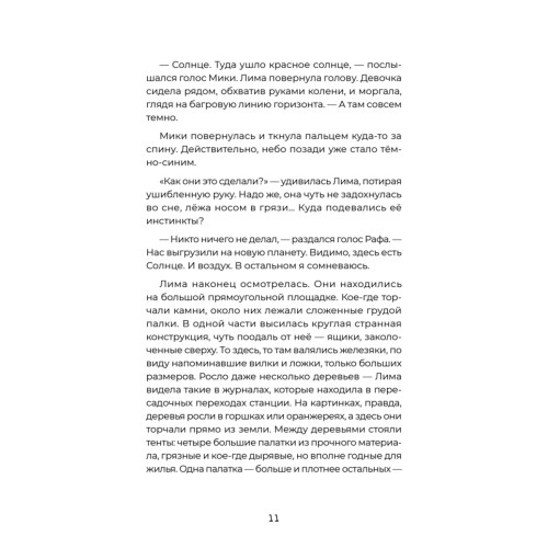 Загадка планеты Терра