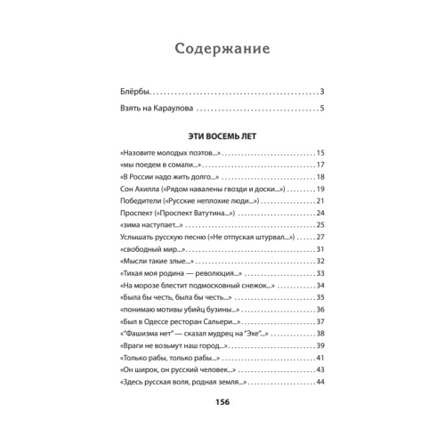 Моя сторона истории. Питер покет. Стихи