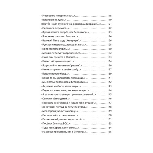 Моя сторона истории. Питер покет. Стихи