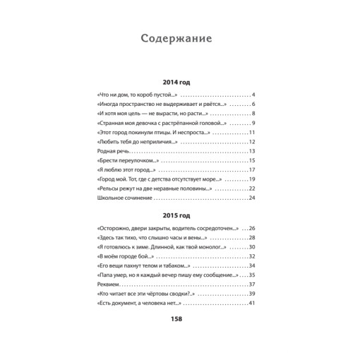 Восемь. Донбасских. Лет. Питер покет. Стихи