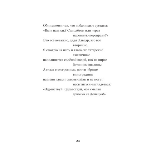 Восемь. Донбасских. Лет. Питер покет. Стихи