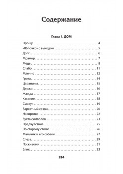 Родительская тетрадь. Питер покет. Стихи