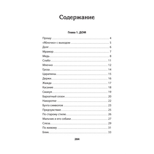 Родительская тетрадь. Питер покет. Стихи