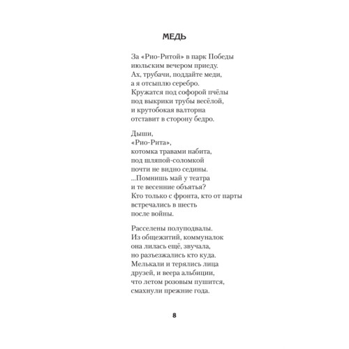 Родительская тетрадь. Питер покет. Стихи