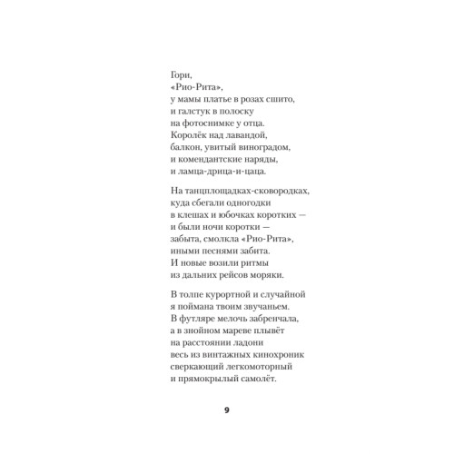 Родительская тетрадь. Питер покет. Стихи