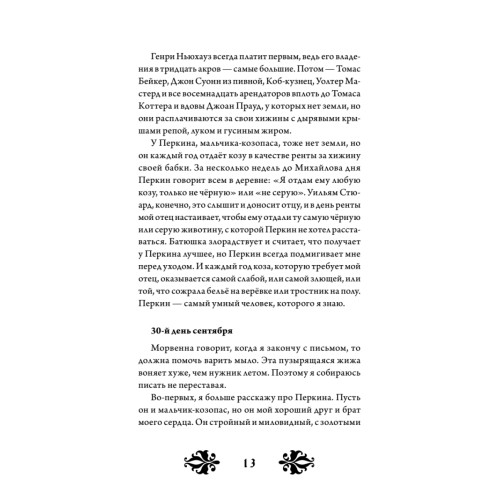 Кэтрин по прозвищу Птичка. Дневник девочки из Средневековья