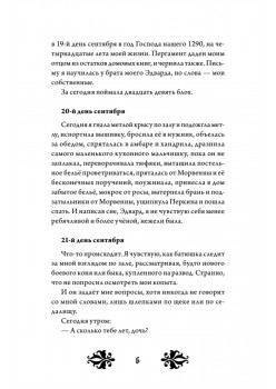 Кэтрин по прозвищу Птичка. Дневник девочки из Средневековья