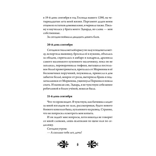 Кэтрин по прозвищу Птичка. Дневник девочки из Средневековья