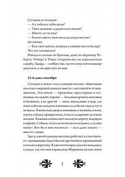 Кэтрин по прозвищу Птичка. Дневник девочки из Средневековья