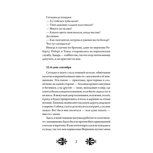 Кэтрин по прозвищу Птичка. Дневник девочки из Средневековья