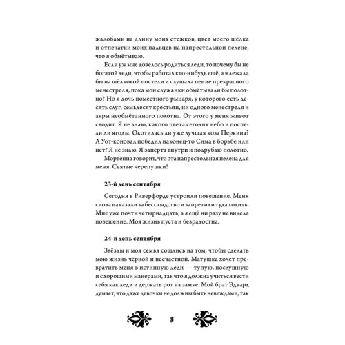 Кэтрин по прозвищу Птичка. Дневник девочки из Средневековья