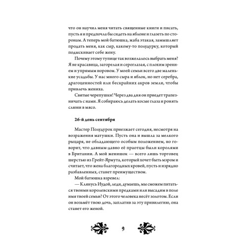 Кэтрин по прозвищу Птичка. Дневник девочки из Средневековья