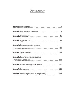 Тонкая зелёная линия