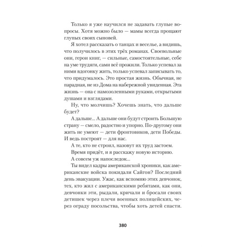 Тонкая зелёная линия