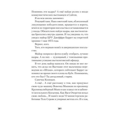 Тонкая зелёная линия