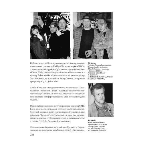 Из андеграунда в мейнстрим