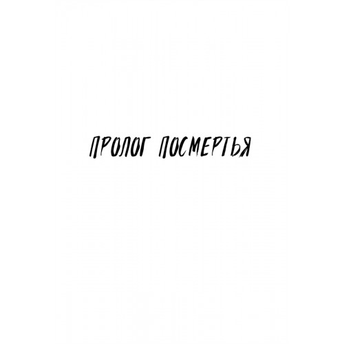 Белые пешки