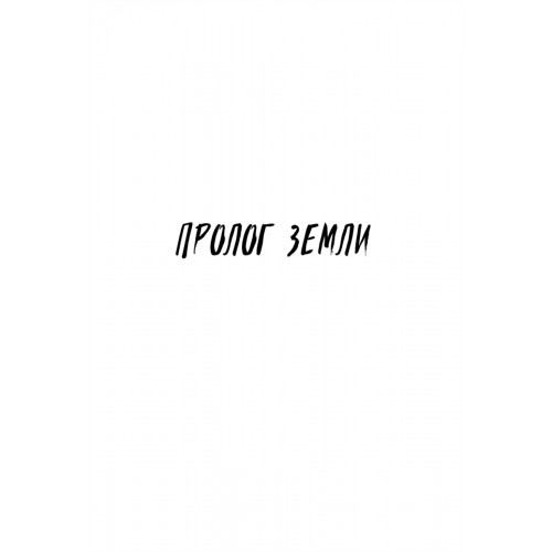 Белые пешки