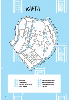 Между Петербургом и Москвой. Квест-путеводитель