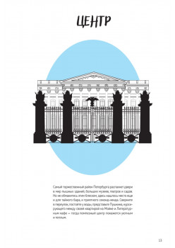 Между Петербургом и Москвой. Квест-путеводитель