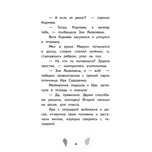 Зябликова, не спи!